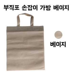 부직포 손잡이 가방 베이지색 (50매)